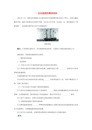 高中历史 专题八 明治维新 一 走向崩溃的幕府政权学案1 人民版选修1-人民版高二选修1历史学案