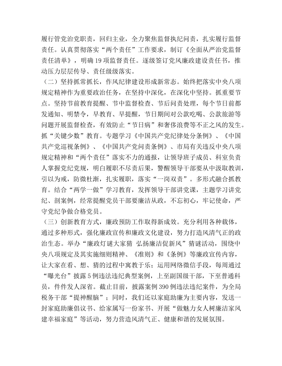 2024廉洁自律报告 2024年上半年个人个人履职情况和廉洁自律情况述责述廉报告5篇 _第2页