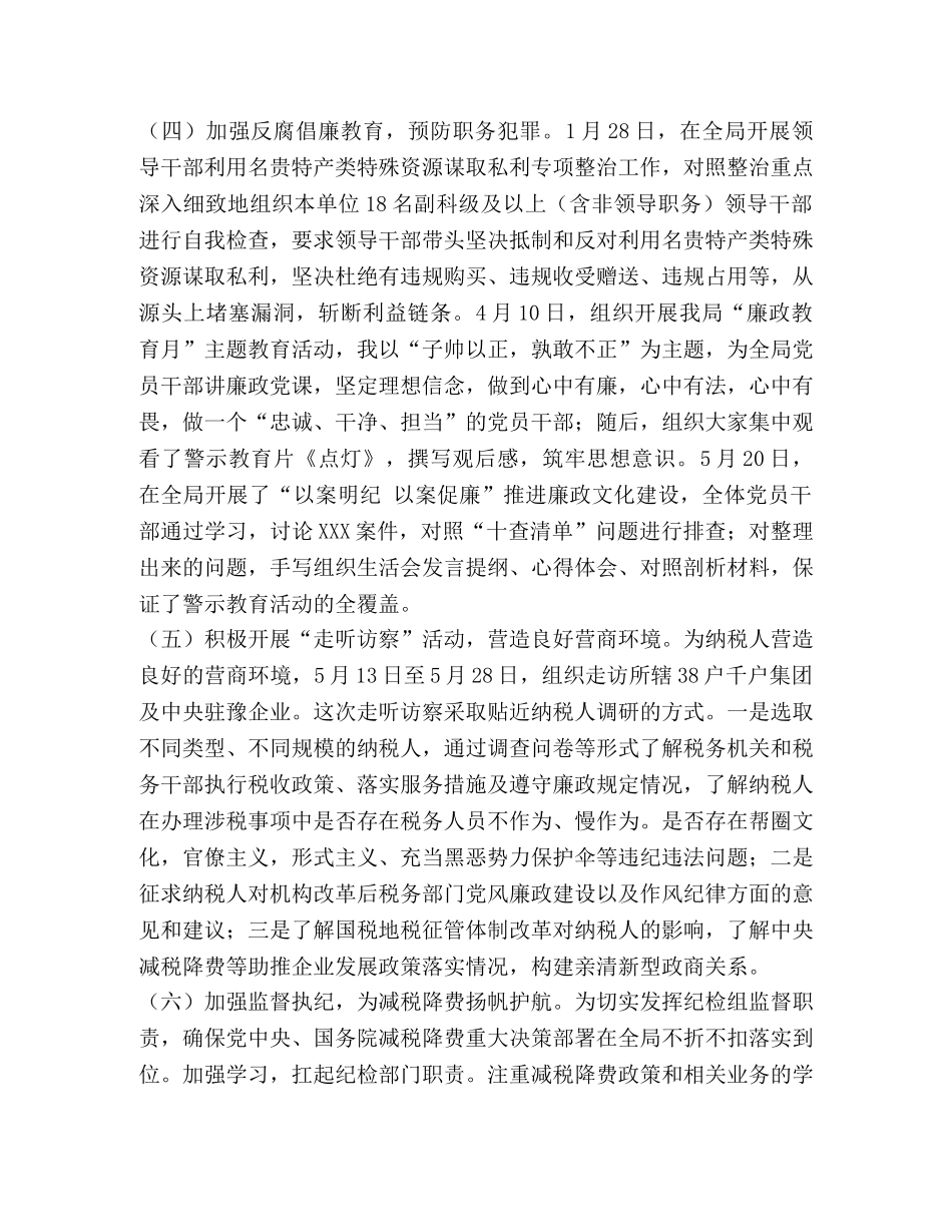 2024廉洁自律报告 2024年上半年个人个人履职情况和廉洁自律情况述责述廉报告5篇 _第3页