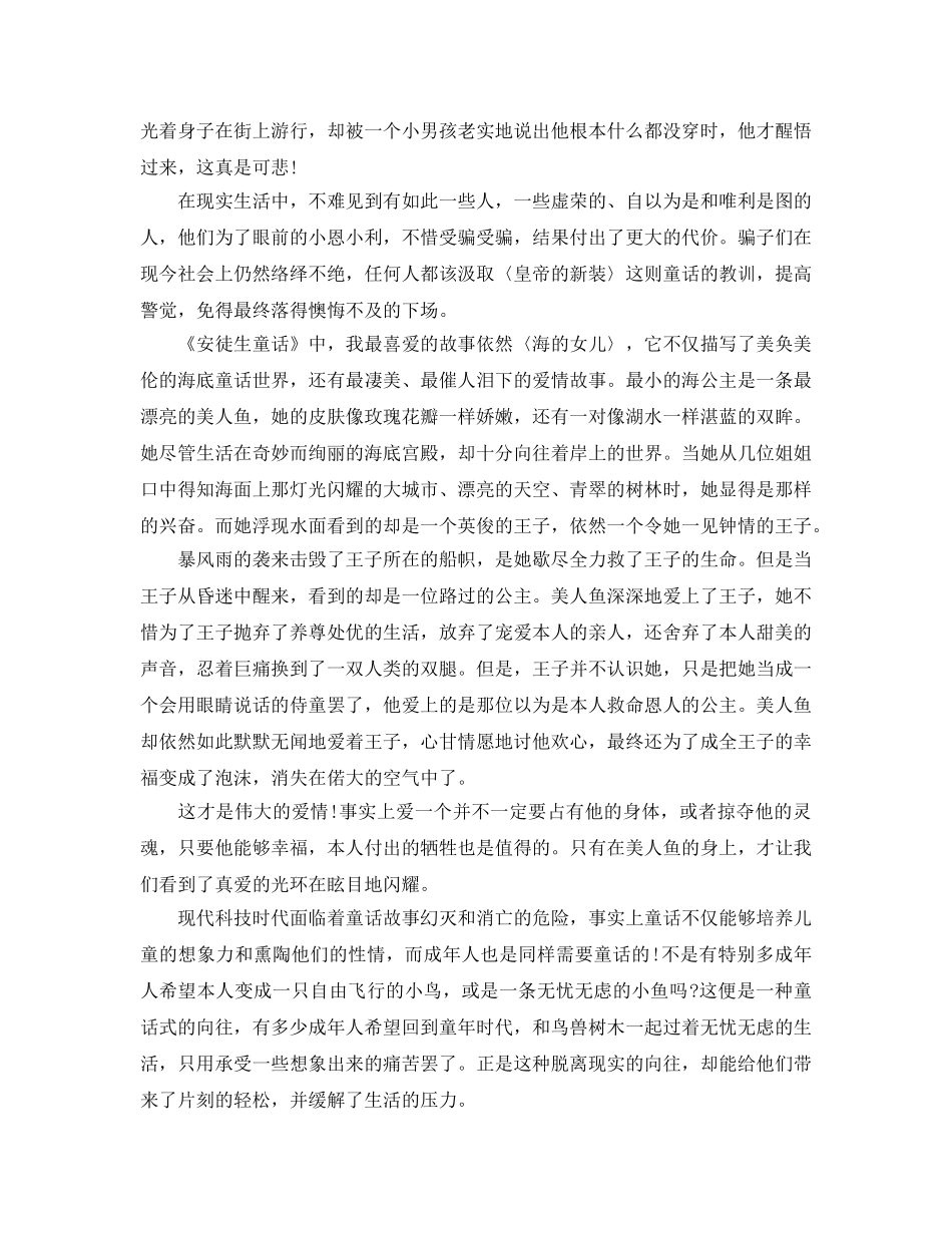 《安徒生童话》的读书参考心得体会 _第2页