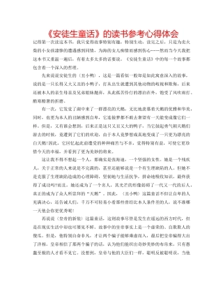 《安徒生童话》的读书参考心得体会 