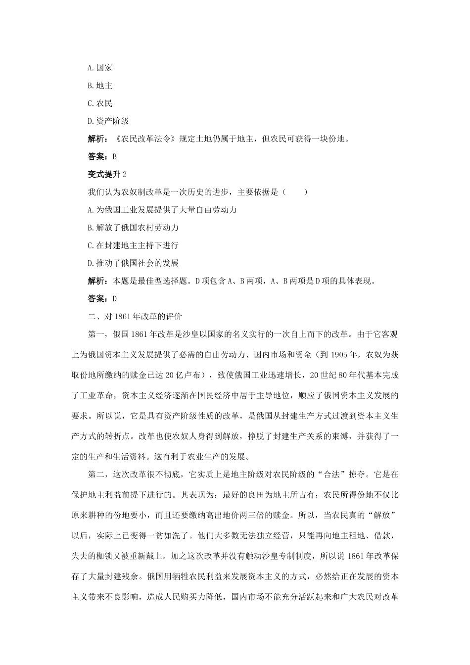 高中历史 专题七 俄国农奴制改革 二 自上而下的改革课堂互动学案 人民版选修1-人民版高二选修1历史学案_第2页