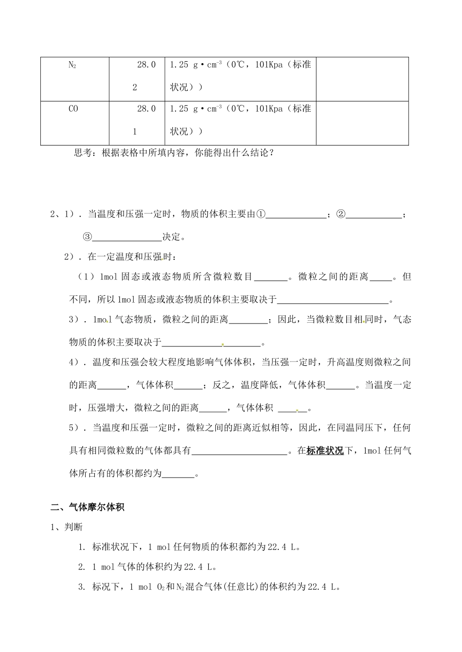 浙江省台州市临海市第六中学高中化学《物质的聚集状态》导学案 新人教版必修1_第2页
