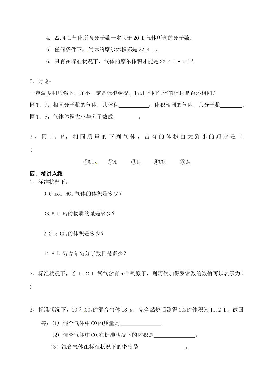 浙江省台州市临海市第六中学高中化学《物质的聚集状态》导学案 新人教版必修1_第3页