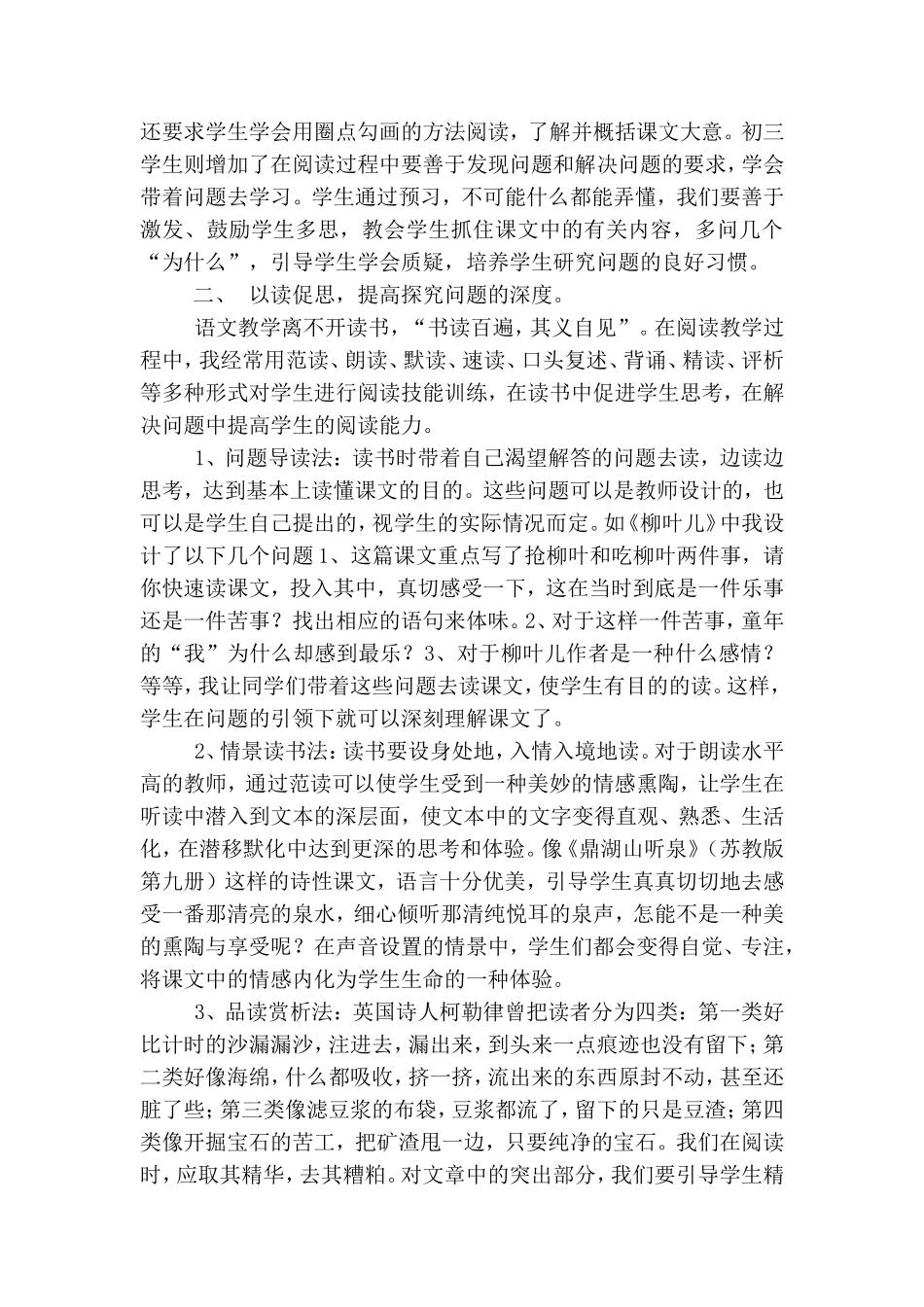 浅谈提高初中生阅读能力的方法_第2页