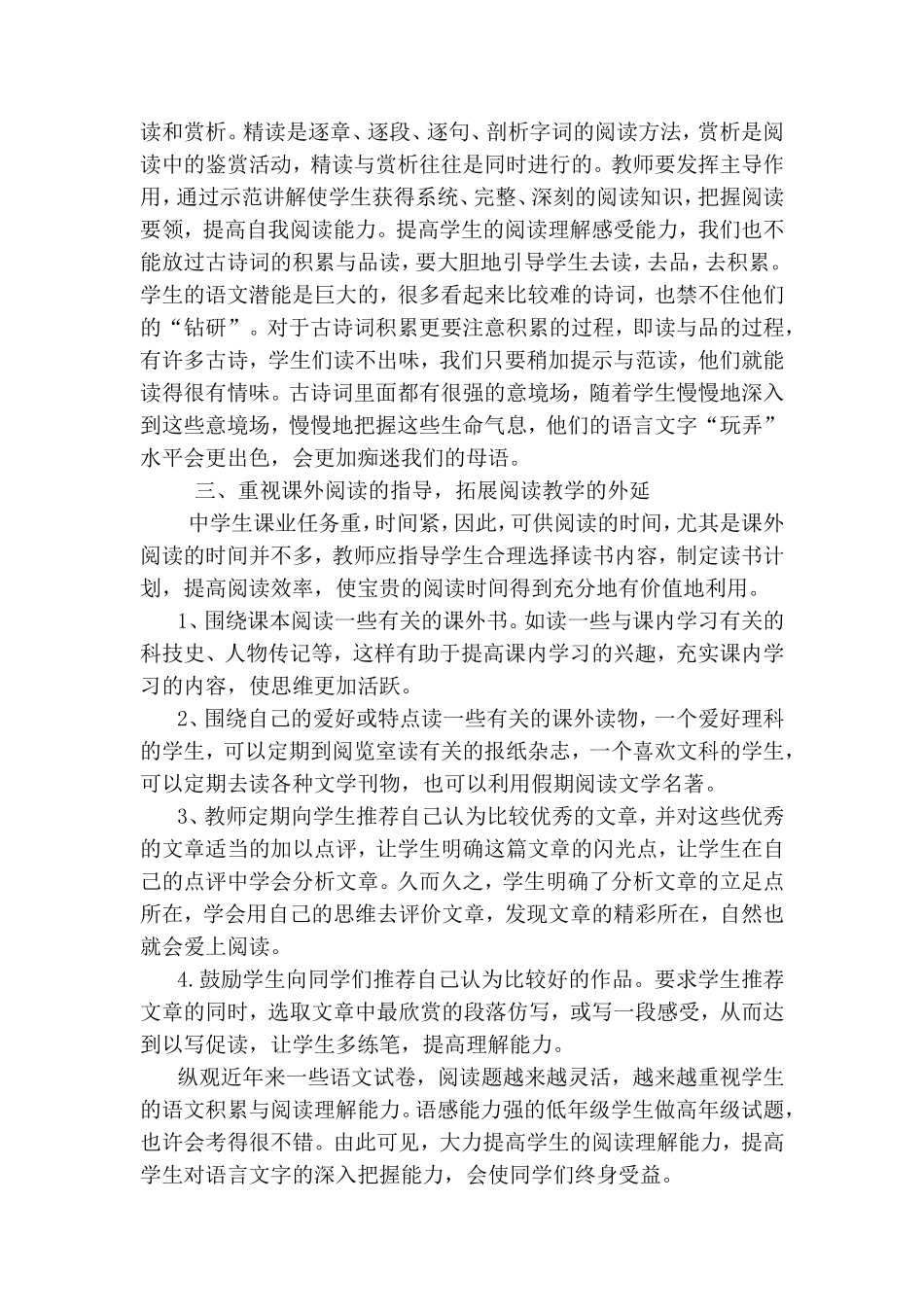 浅谈提高初中生阅读能力的方法_第3页