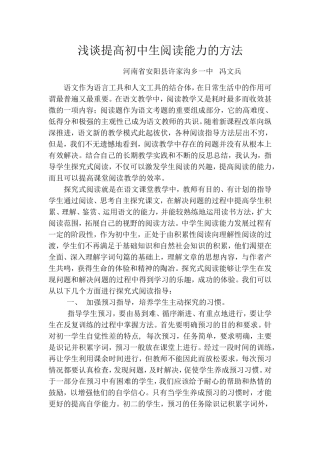 浅谈提高初中生阅读能力的方法