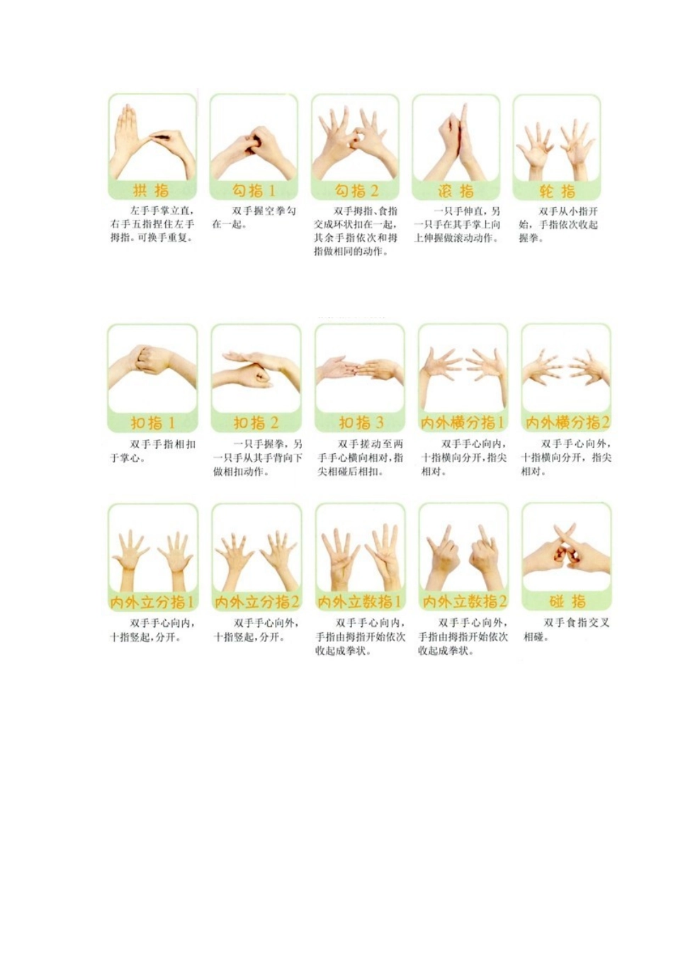 幼儿园手指韵律操-活动基本手型_第1页