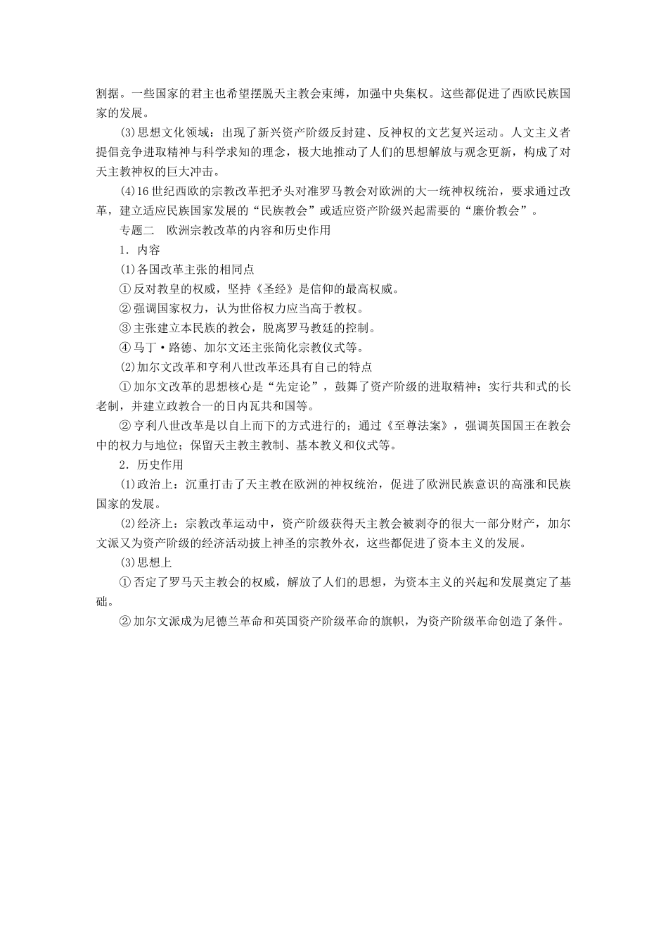 高中历史 第三单元 西方早期的改革单元知识整合导学案 岳麓版选修1-岳麓版高二选修1历史学案_第2页