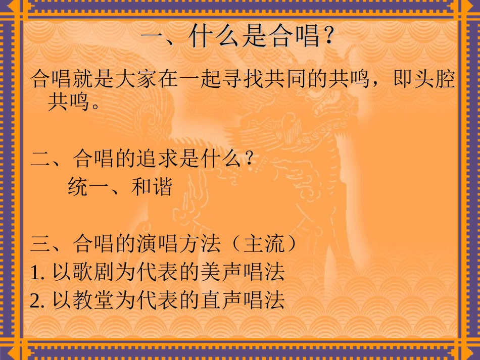 《合唱及的种类、形式与排练》_第2页