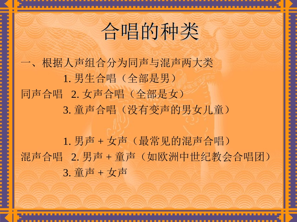 《合唱及的种类、形式与排练》_第3页