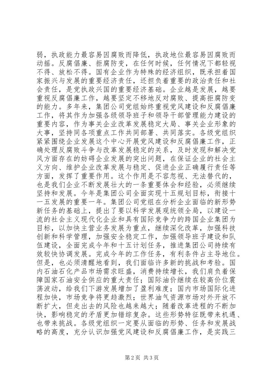 在纪检监察工作会议上讲话发言稿_第2页