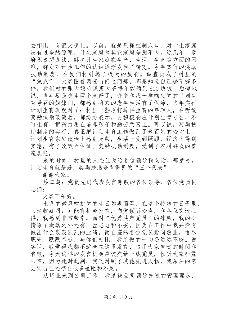 第一篇：育龄群众代表发言稿育龄群众代表发言稿_第2页