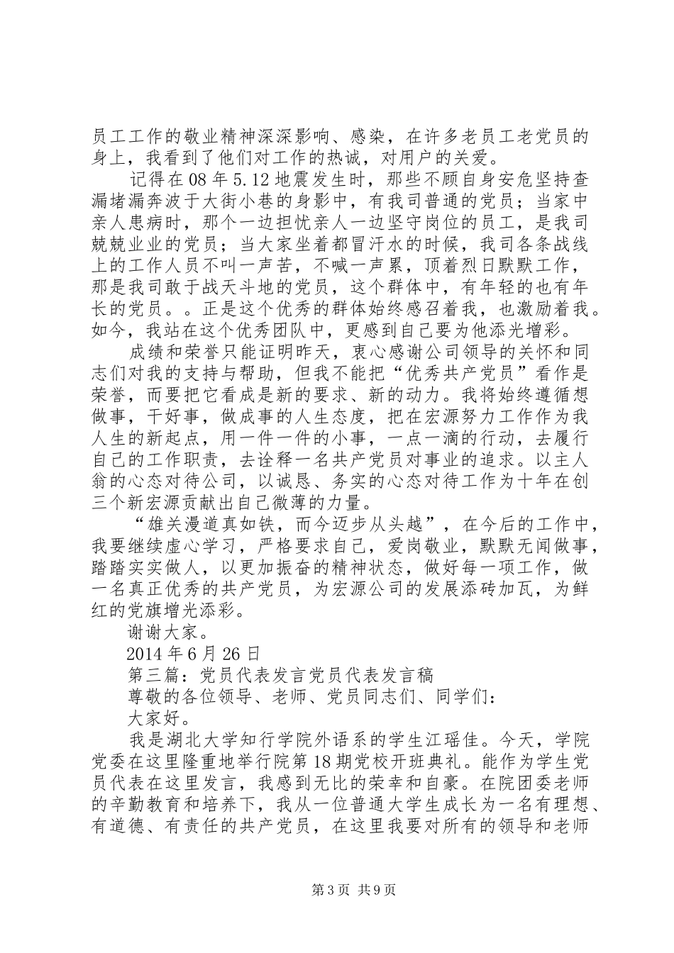 第一篇：育龄群众代表发言稿育龄群众代表发言稿_第3页
