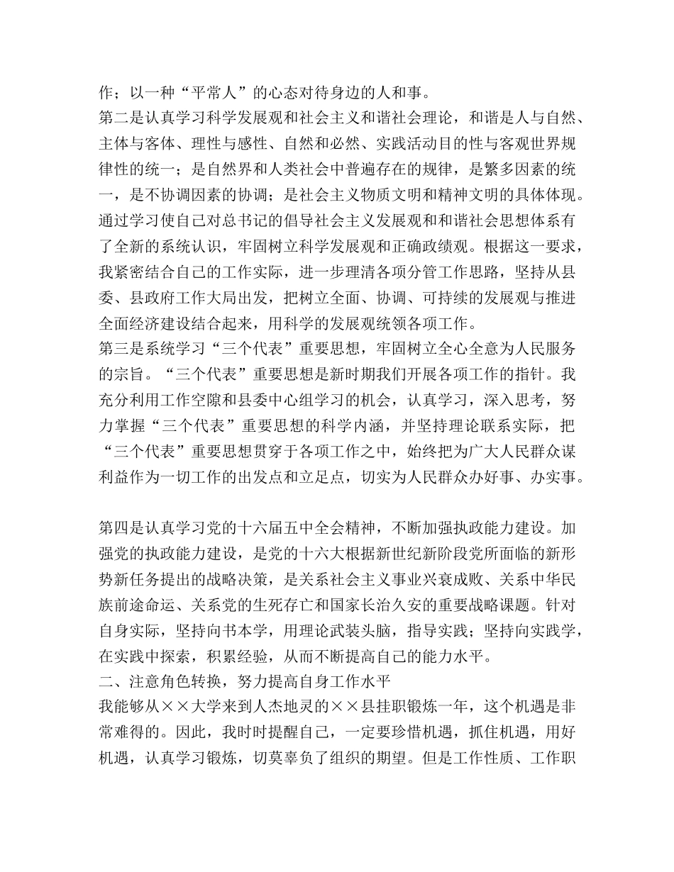 2024年挂职副县长述职述廉报告 _第2页