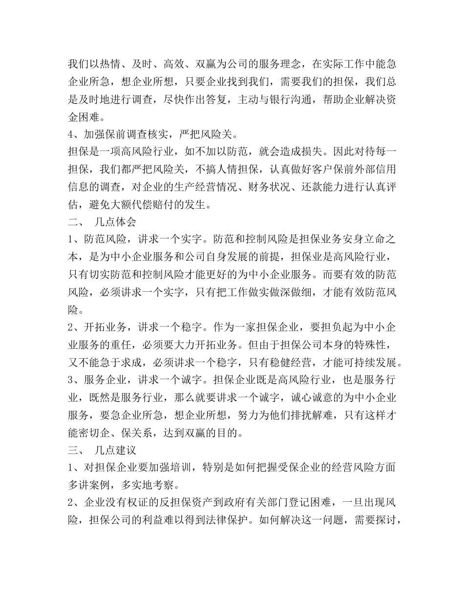 2024年担保公司工作心得体会 _第2页