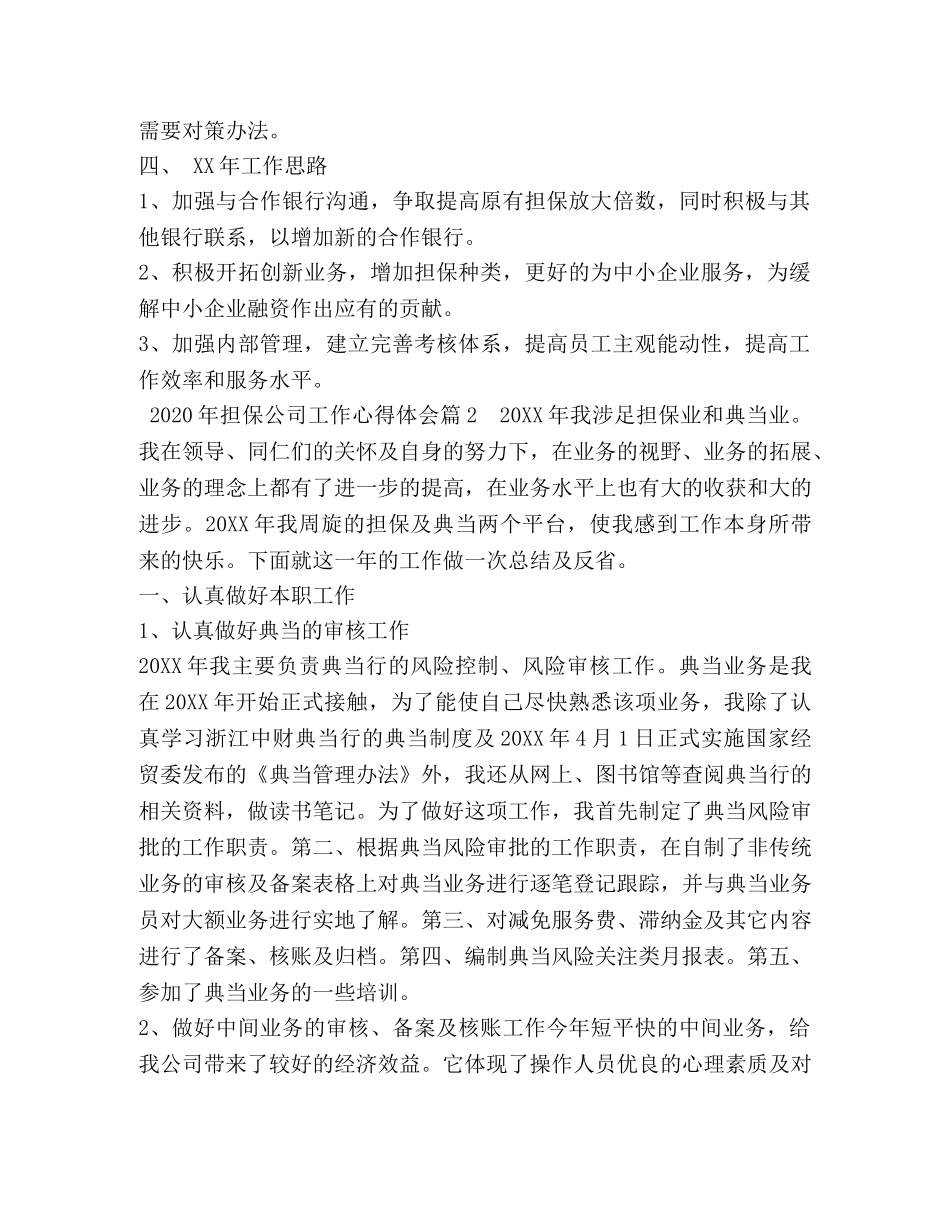 2024年担保公司工作心得体会 _第3页