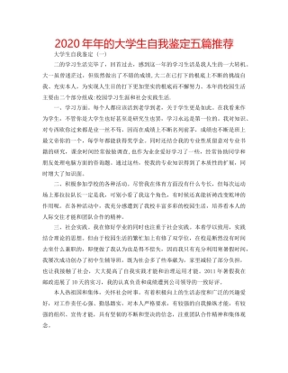 2024年年的大学生自我鉴定五篇推荐 