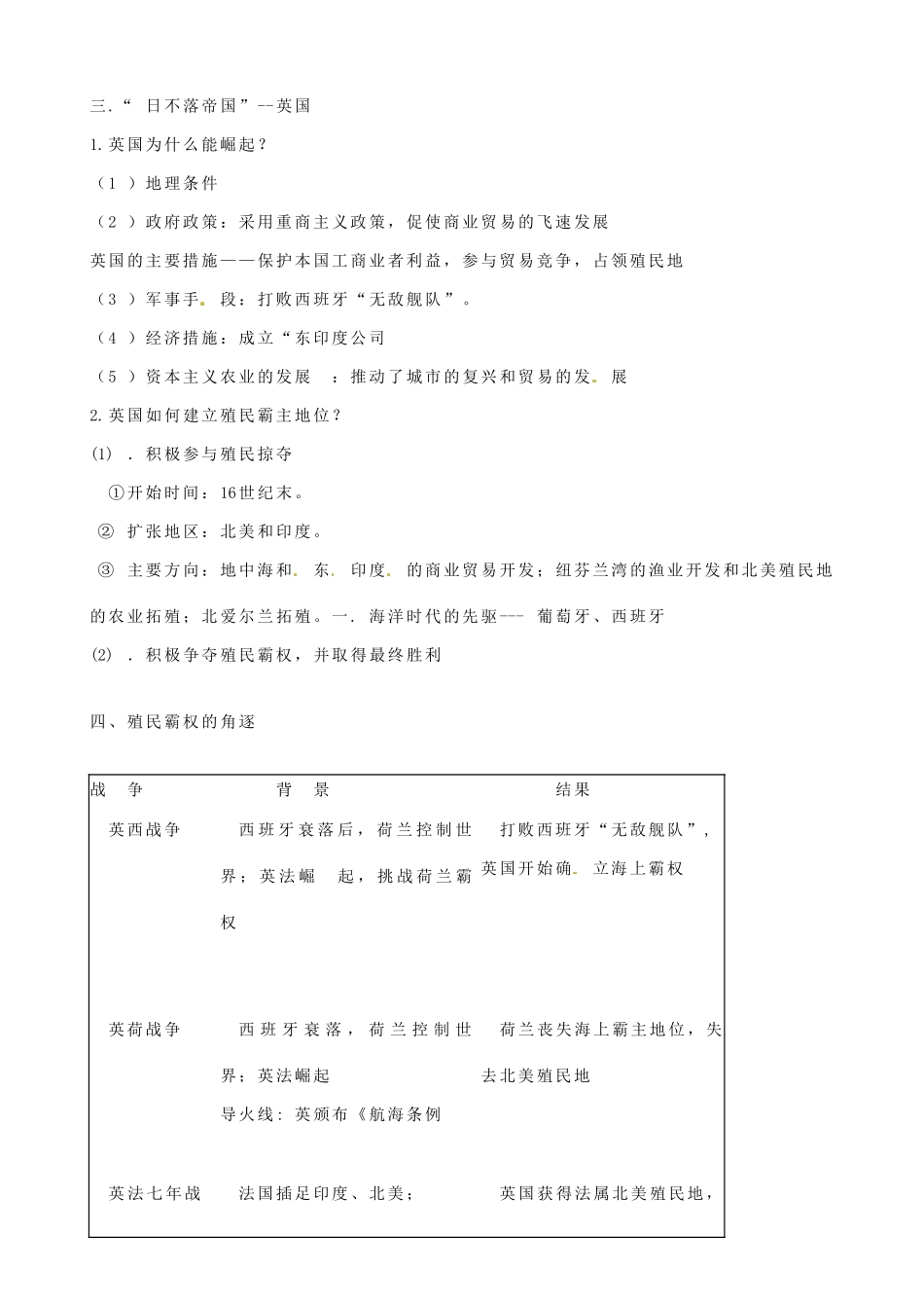 浙江省临海市白云高级中学高中历史 5.2 血与火的征服与掠夺导学案 人民版必修2_第2页