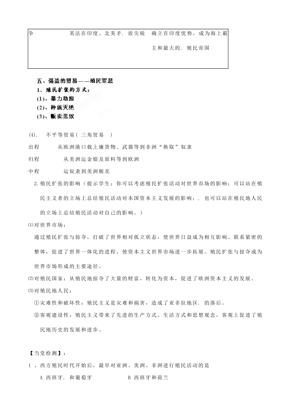 浙江省临海市白云高级中学高中历史 5.2 血与火的征服与掠夺导学案 人民版必修2_第3页