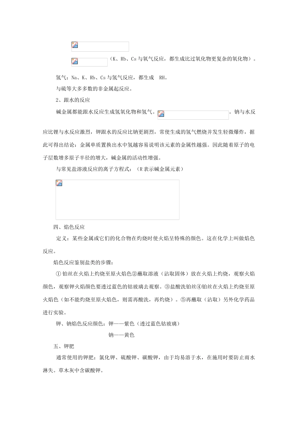 重庆市高一化学 碱金属元素学案 新人教版_第2页