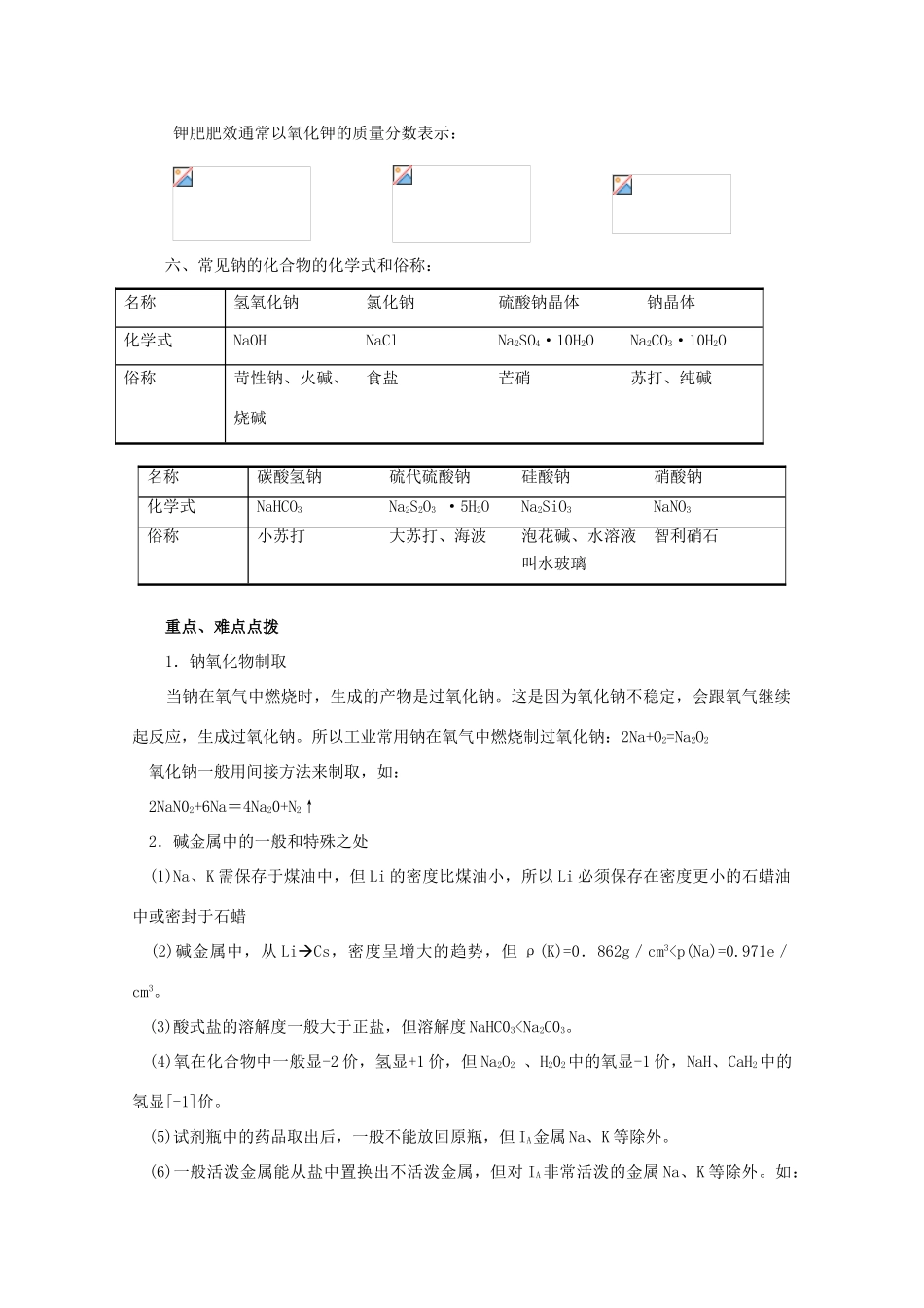 重庆市高一化学 碱金属元素学案 新人教版_第3页