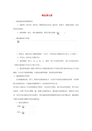 重庆市高一化学 碱金属元素学案 新人教版