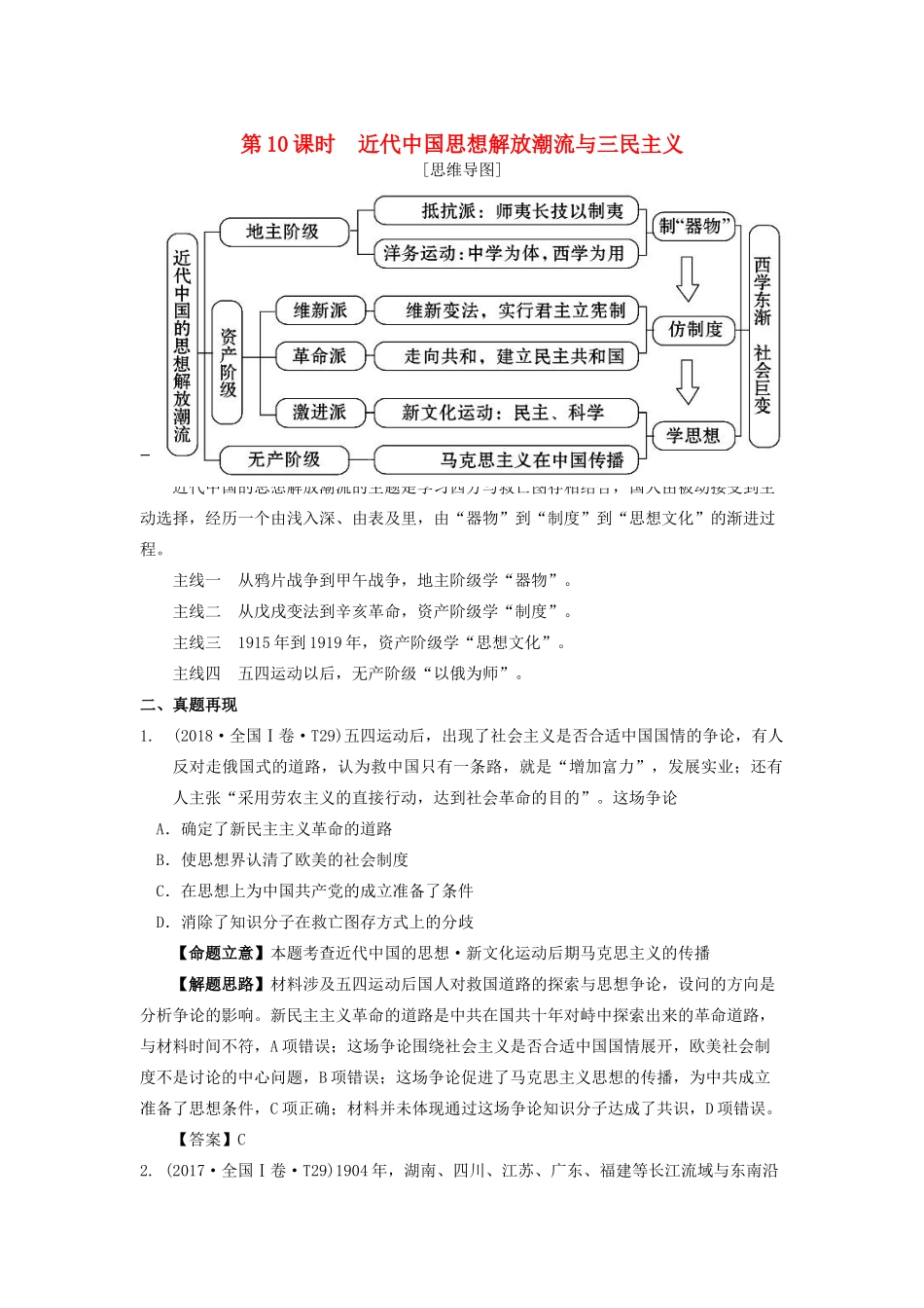 湖南省永州市高考历史二轮复习 第10课时 近代中国思想解放潮流与三民主义学案-人教版高三全册历史学案_第1页