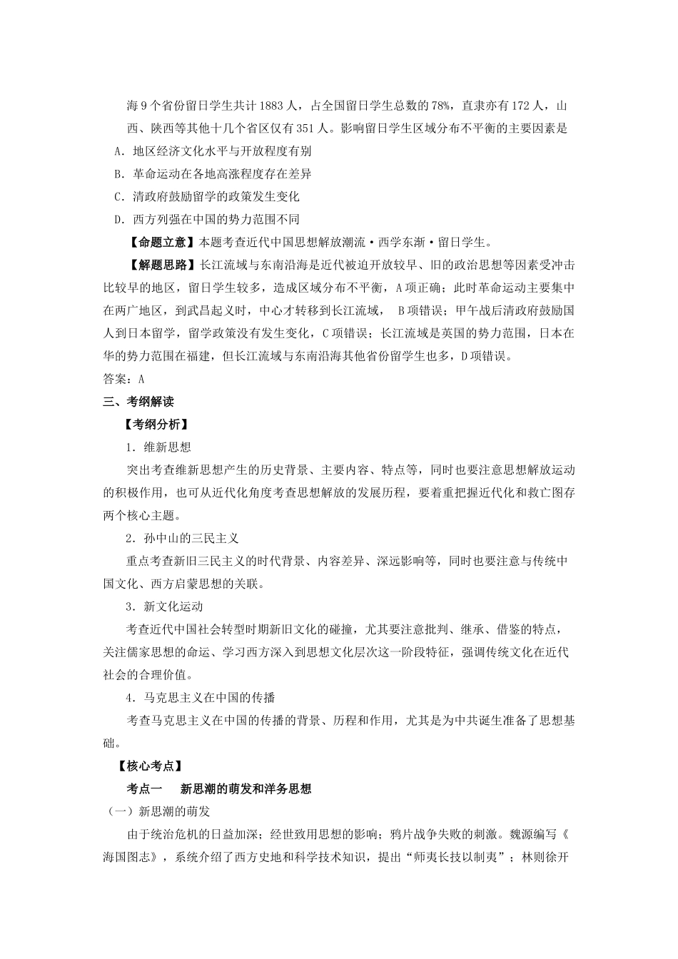 湖南省永州市高考历史二轮复习 第10课时 近代中国思想解放潮流与三民主义学案-人教版高三全册历史学案_第2页