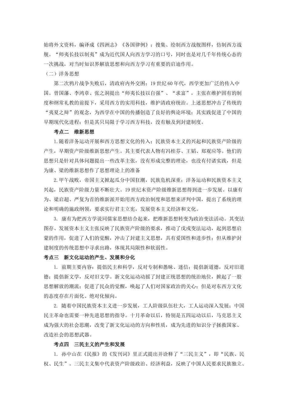 湖南省永州市高考历史二轮复习 第10课时 近代中国思想解放潮流与三民主义学案-人教版高三全册历史学案_第3页