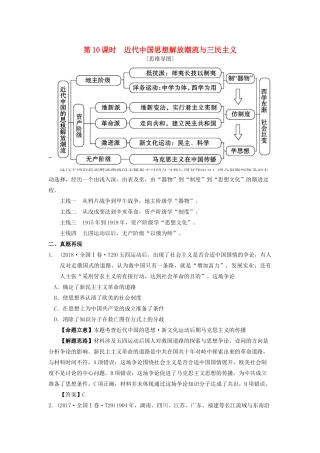 湖南省永州市高考历史二轮复习 第10课时 近代中国思想解放潮流与三民主义学案-人教版高三全册历史学案
