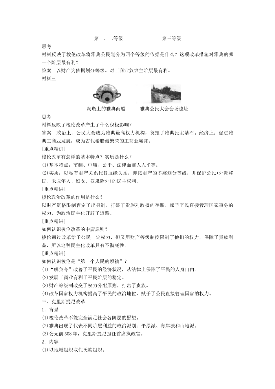 高中历史 第一单元 1 走向民主政治学案 岳麓版选修1-岳麓版高二选修1历史学案_第3页