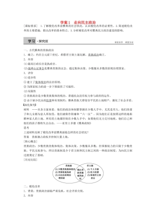 高中历史 第一单元 1 走向民主政治学案 岳麓版选修1-岳麓版高二选修1历史学案