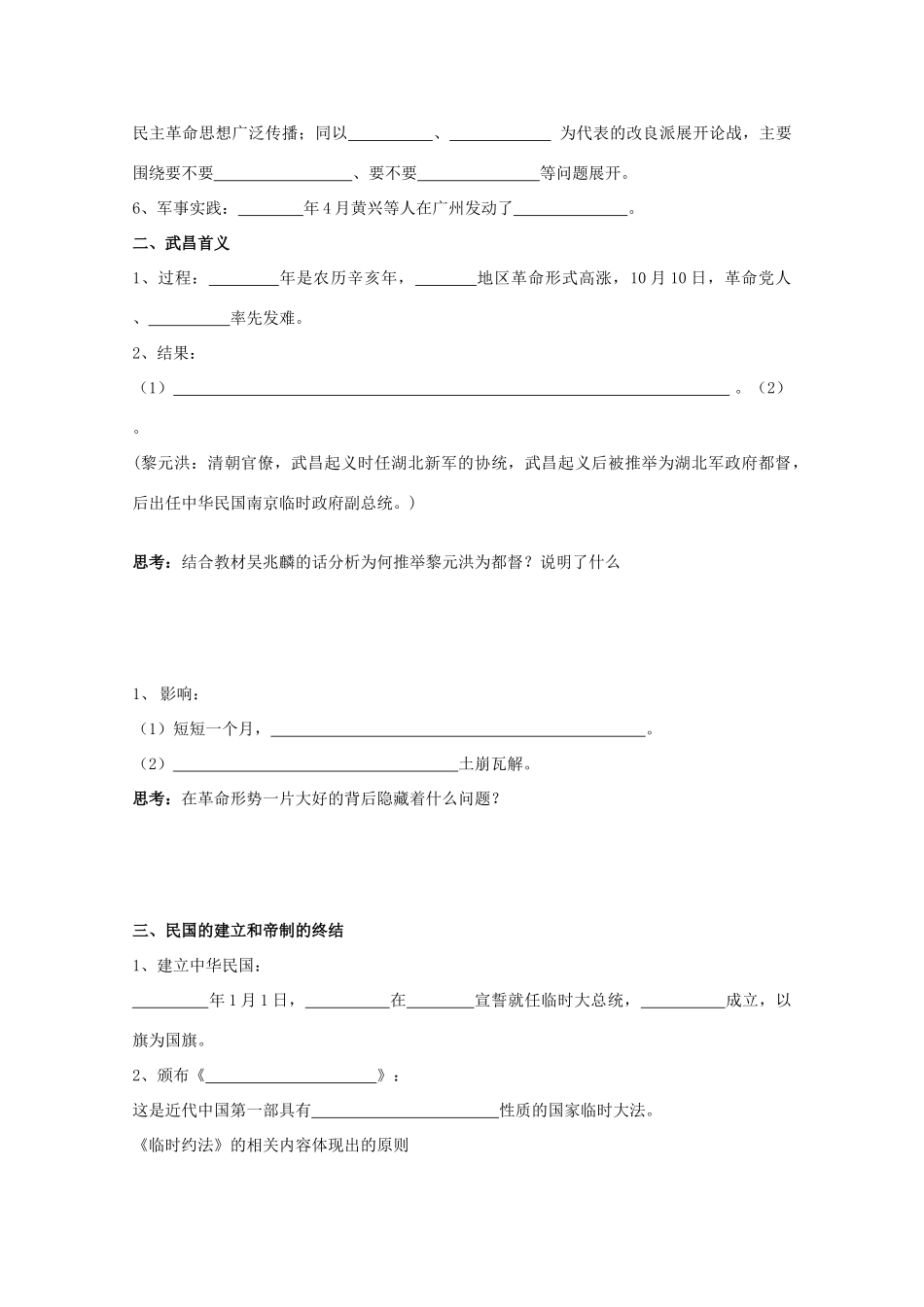 辽宁省沈阳市第二十一中学高中历史 第15课 辛亥革命学案 岳麓版必修1_第2页