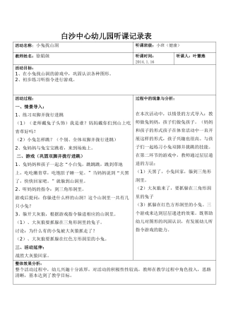 小兔找山洞（小班）