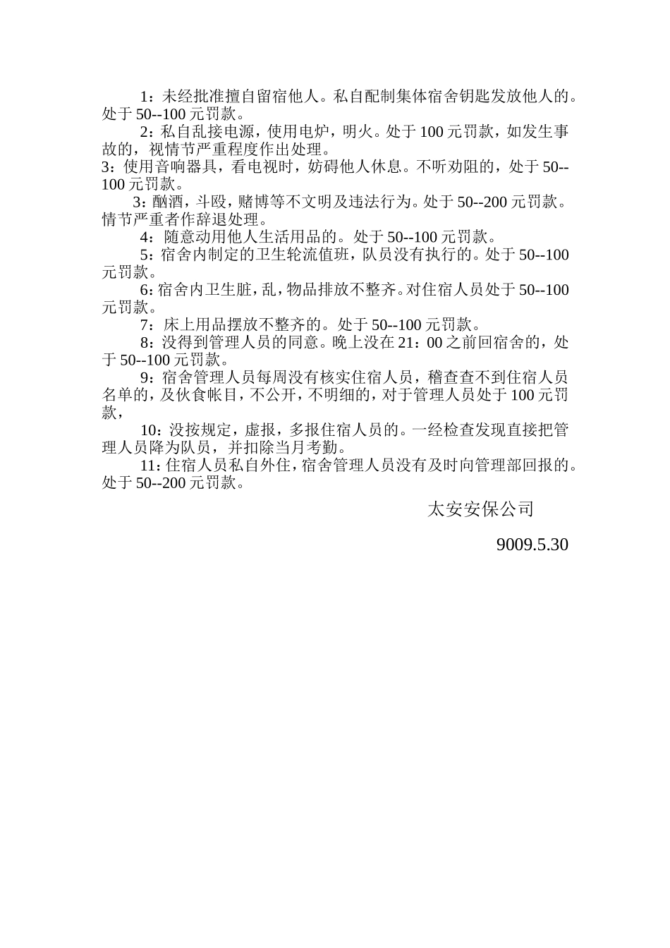 宿舍内务管理制度_第2页