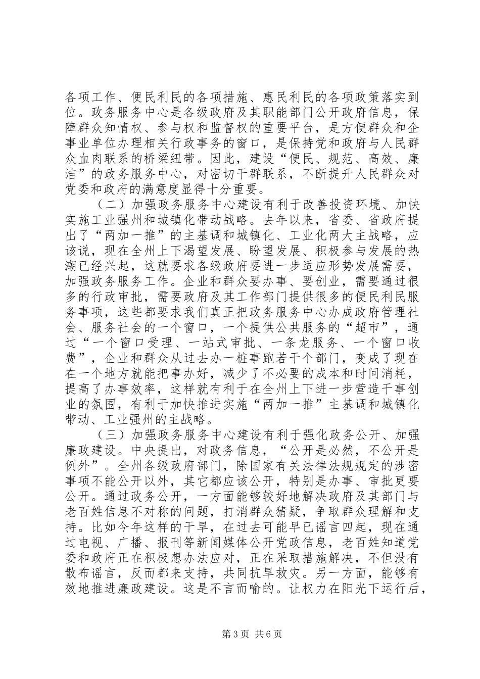 政务服务中心领导小组大会讲话发言稿_第3页