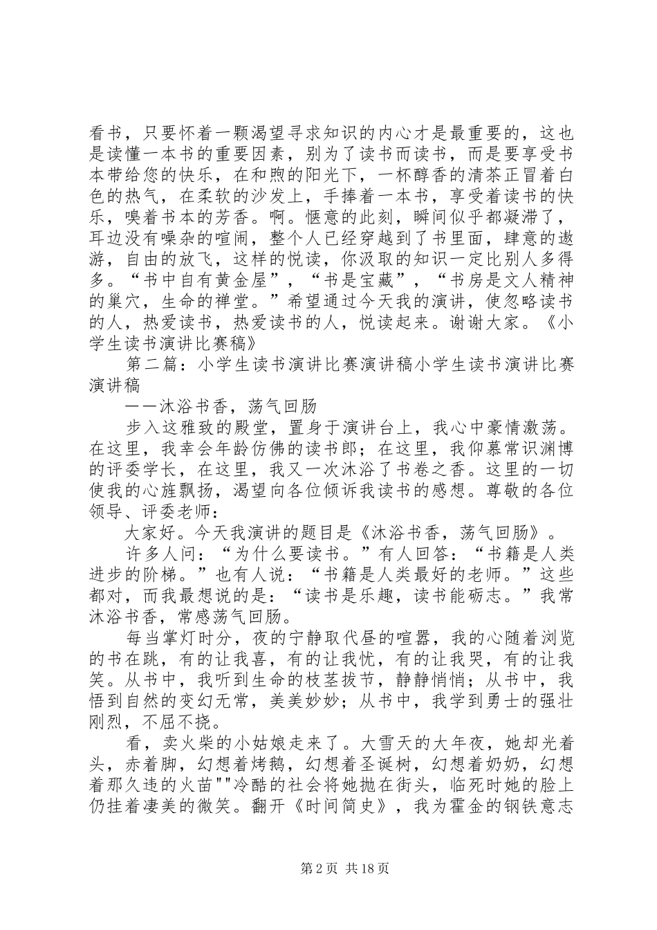小学生读书演讲稿比赛稿_第2页