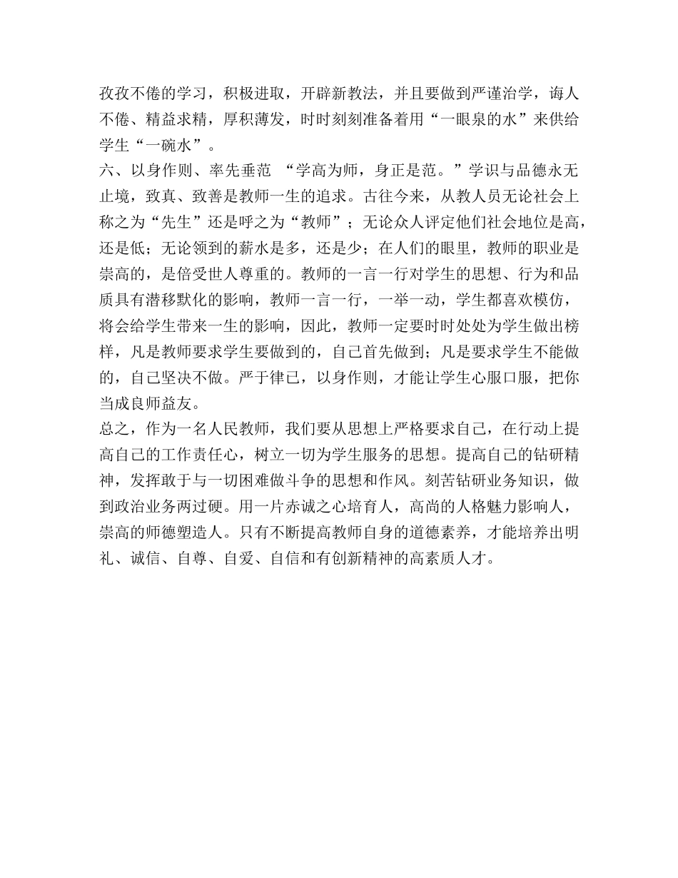 “深化师德师风建设培养造就新时代高素质教师队伍”的网络培训心得体会-打造新时代高素质教师队伍 _第3页