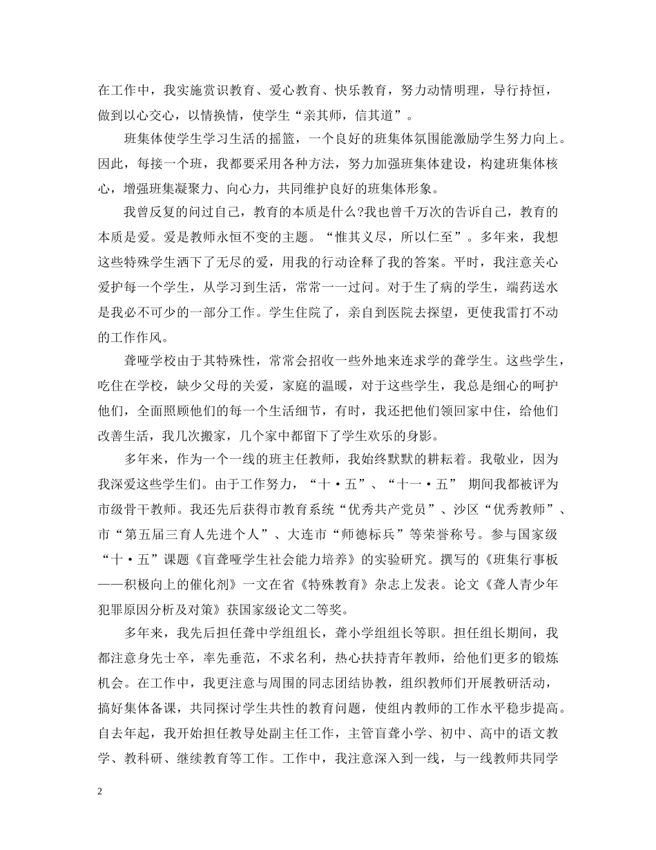 2024教师高级职称述职报告 _第2页