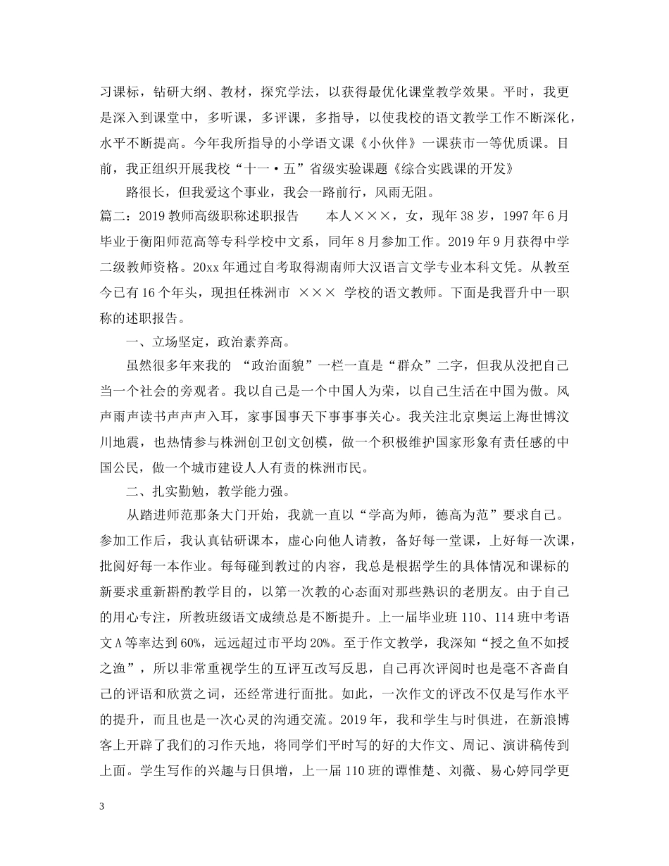 2024教师高级职称述职报告 _第3页