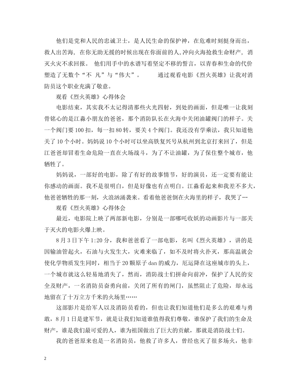 2024观看电影《烈火英雄》心得体会优秀范文5篇 _第2页