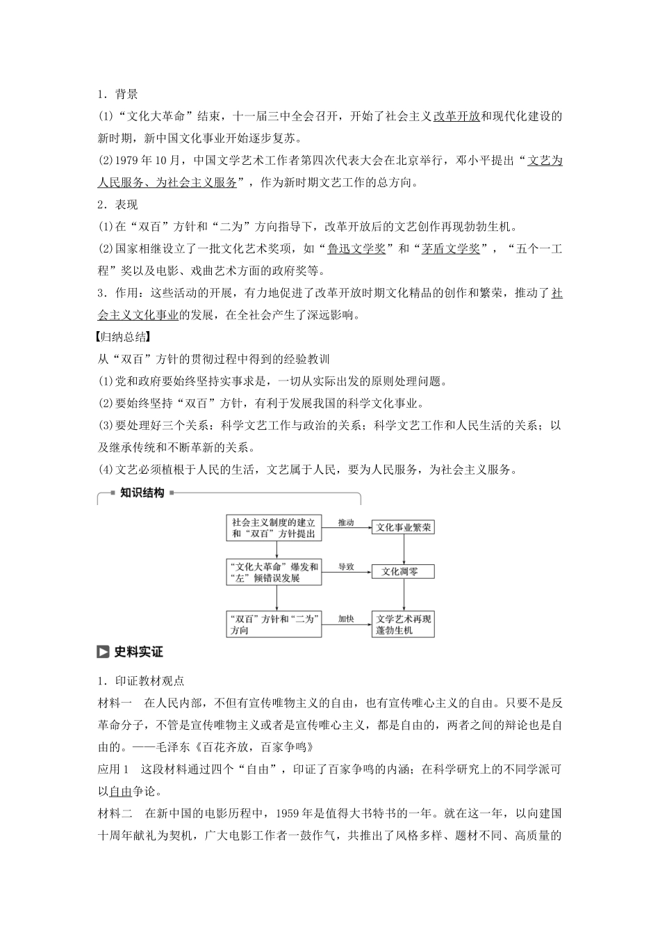 高中历史 专题五 现代中国的文化与科技 第1课 文化事业的曲折发展学案（含解析）人民版必修3-人民版高二必修3历史学案_第3页