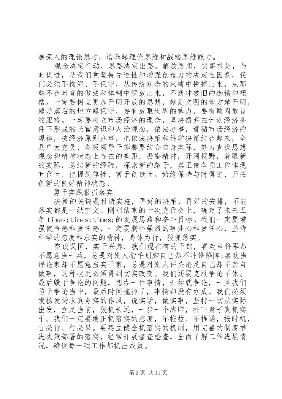 新XX县区委书记就职讲话发言稿精选_第2页