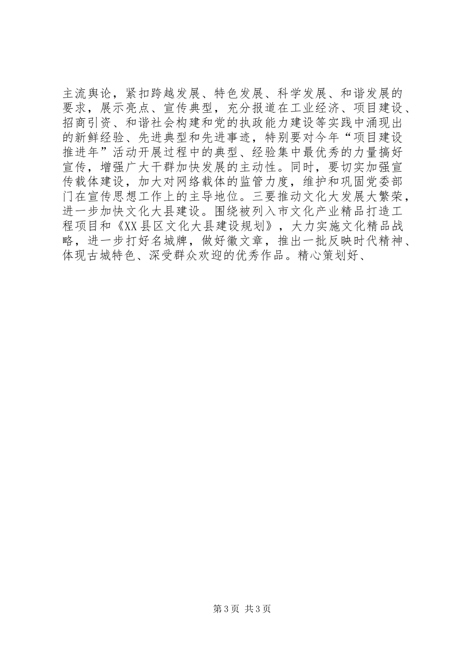 县委书记在全县党务工作会议上的发言稿三_第3页