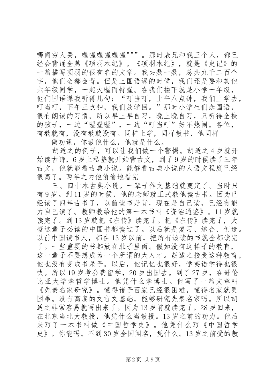 王财贵演讲稿(精彩片段)_第2页