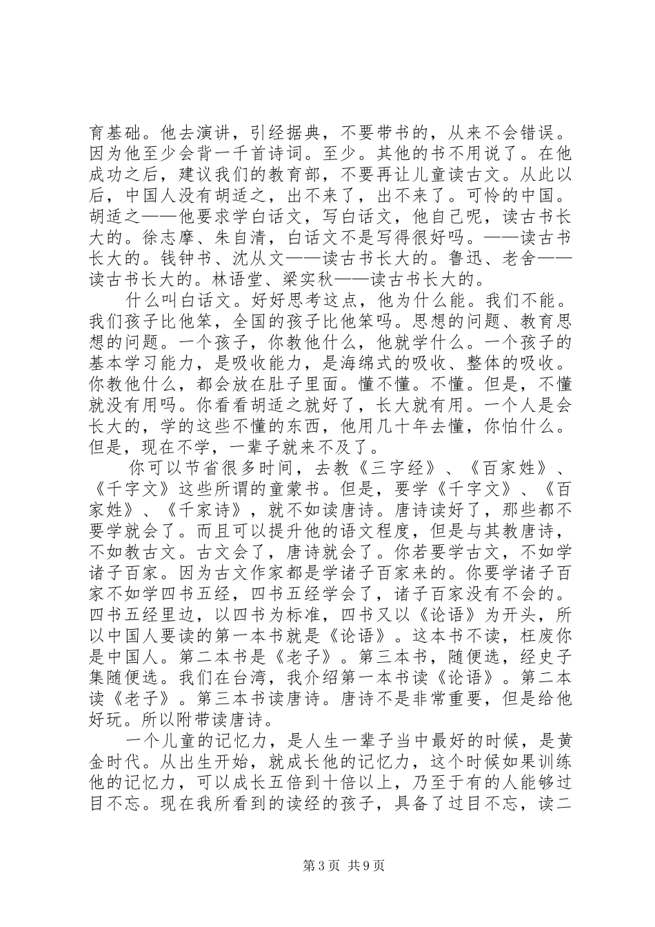 王财贵演讲稿(精彩片段)_第3页