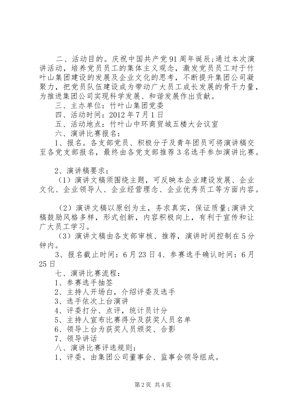 七一演讲稿活动方案_第2页