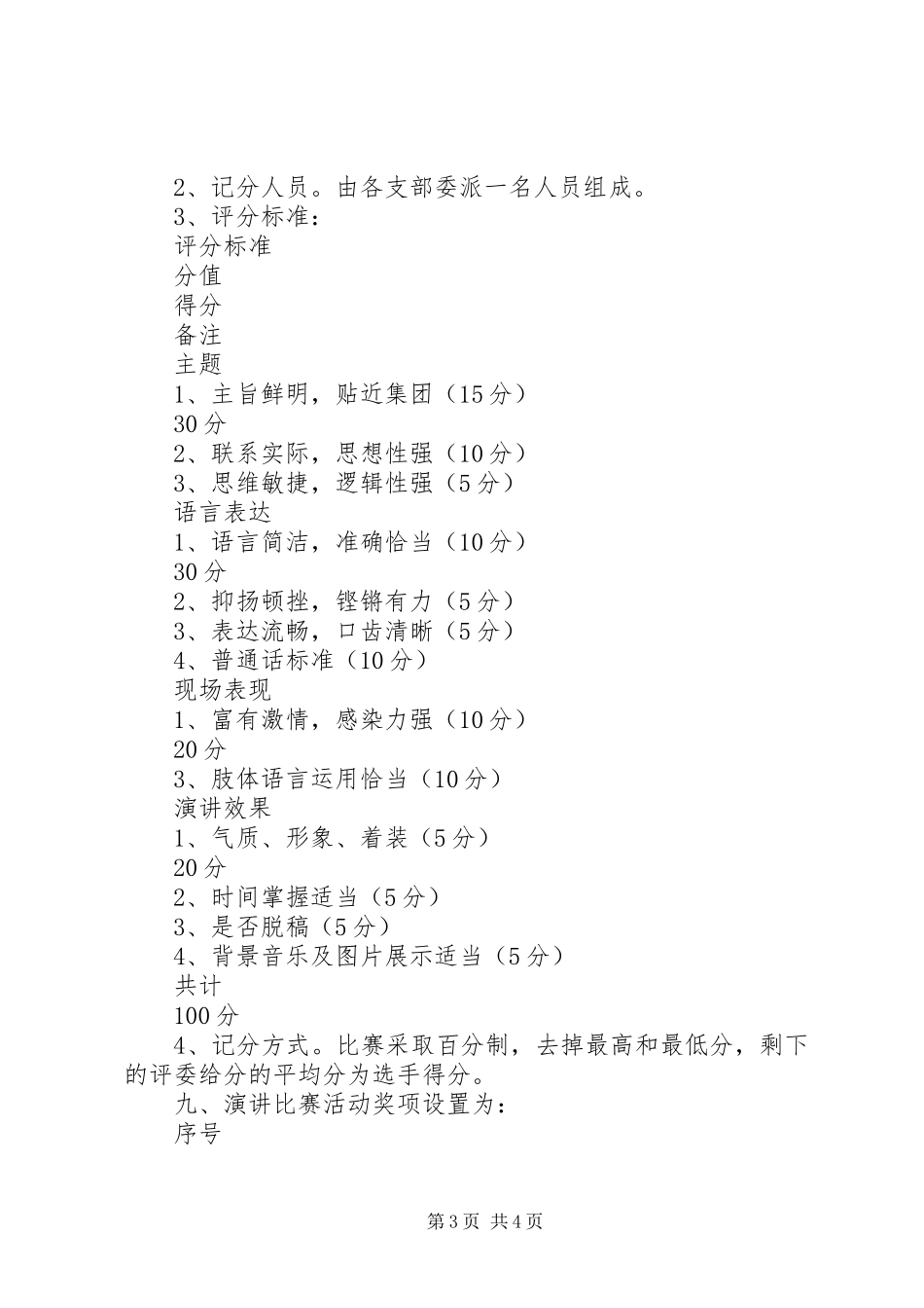 七一演讲稿活动方案_第3页