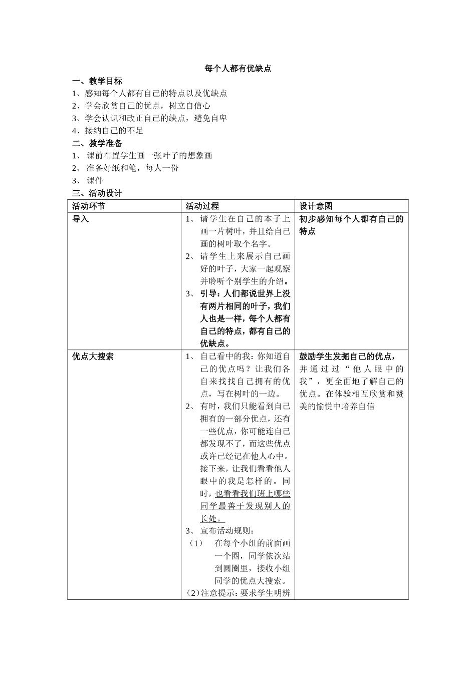心理辅导课_每个人都有优缺点_第1页
